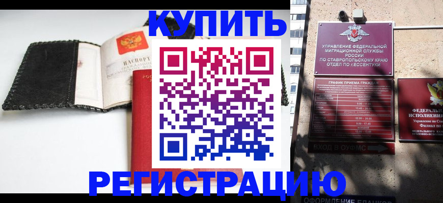 прописка в квартире в Оленегорске