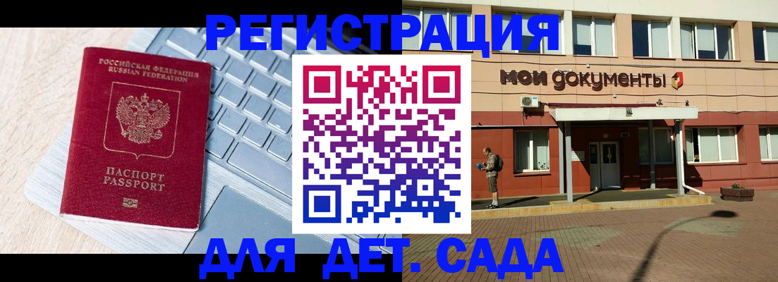 регистрация для дет. сада в Оленегорске