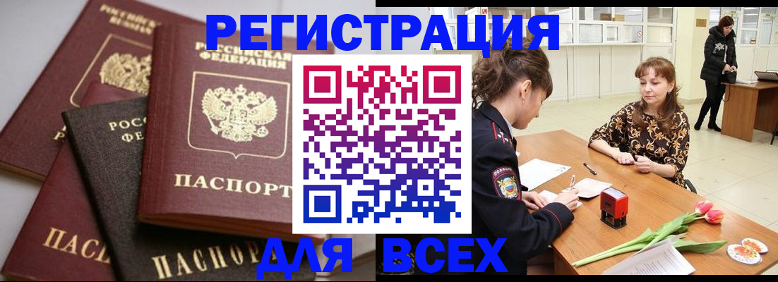 прописка 2025 в Оленегорске